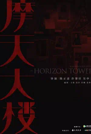 Дело об убийстве в башне Горизонт смотреть онлайн бесплатно