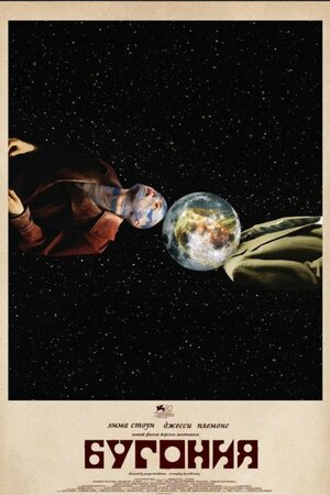 Бугония смотреть онлайн бесплатно