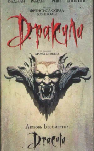 Дракула смотреть онлайн в HD 1080