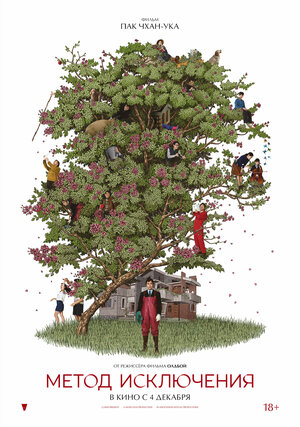 Метод исключения смотреть онлайн бесплатно