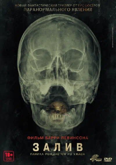 Залив смотреть онлайн в HD 1080