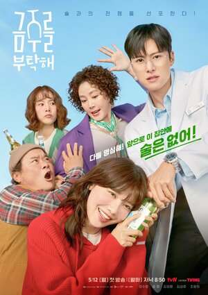 Пожалуйста, не пей смотреть онлайн в HD 1080