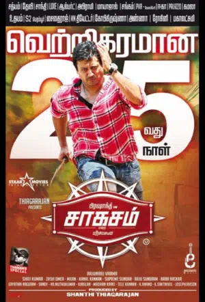 Отважный поступок смотреть онлайн бесплатно